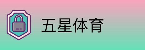 五星体育 Logo